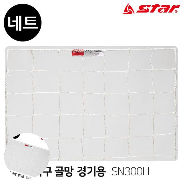 축구네트 풋살골대망 축구 경기용 골네트