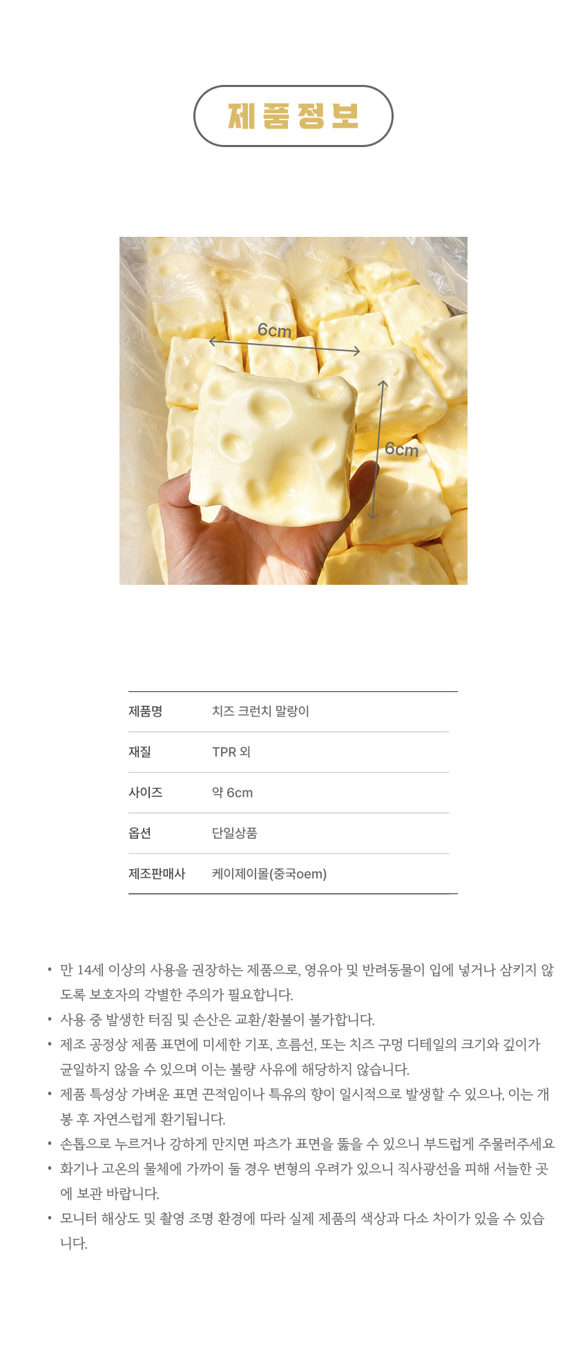 귀여운 디테일 치즈 크런치 말랑이 선물 추천