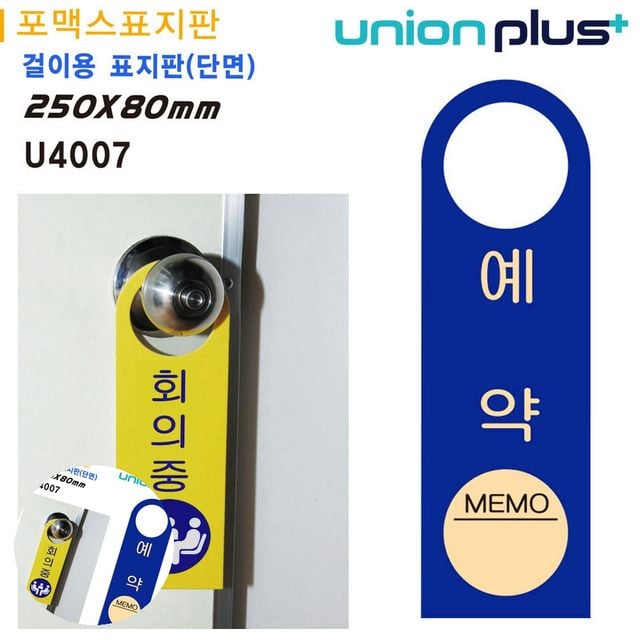 예약팻말 아크릴도어사인 걸이용 표지판 예약중 손잡이 걸이용 포멕스표지판 80x250mm
