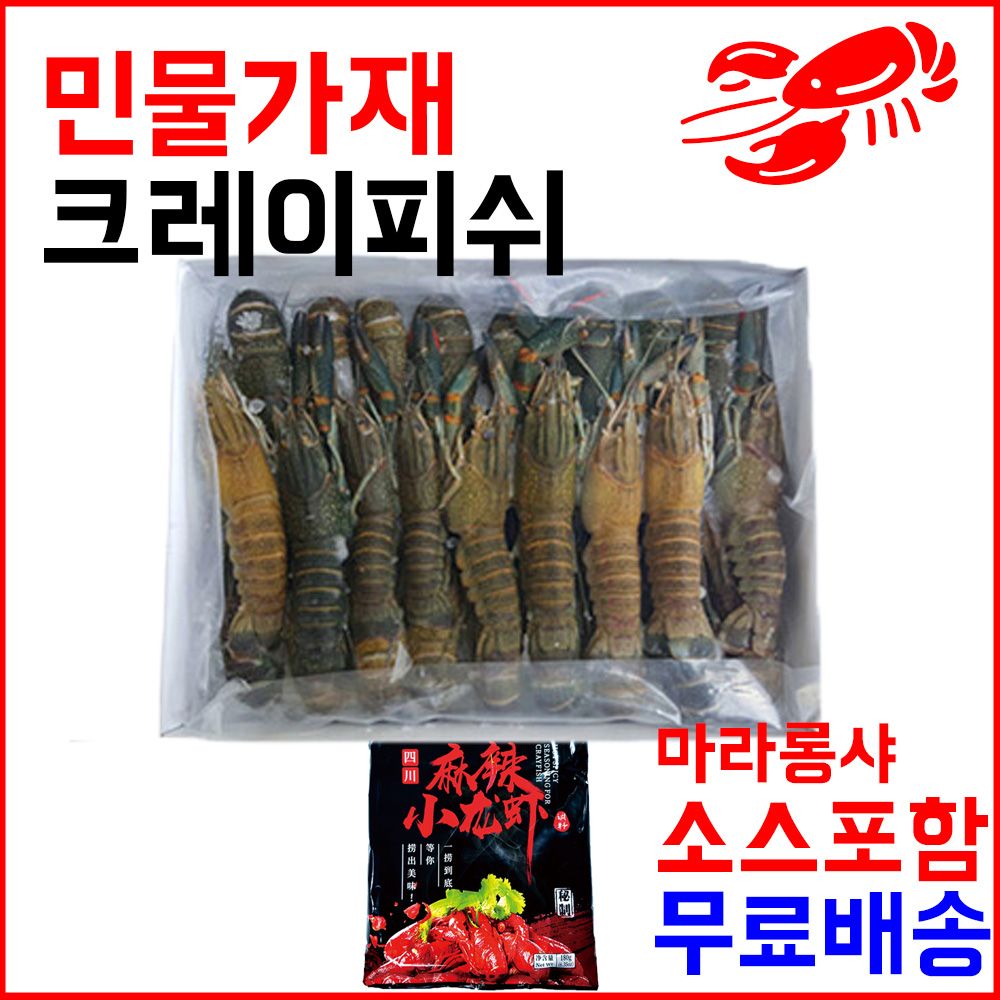 마라롱샤 냉동 민물 가재 800g 마라 소스 포함 세트