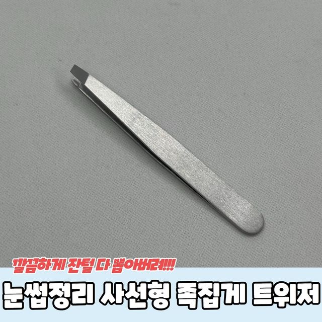 P1 왁싱 눈썹정리 사선형 족집게 트위저 - 이미지 2