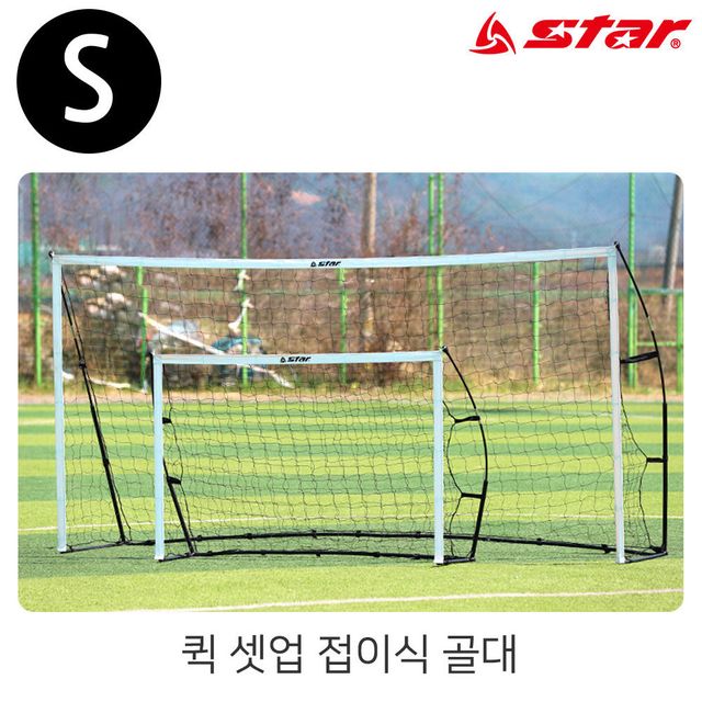스타스포츠 골대 퀵 셋업 접이식 골대 S SN961 - 이미지 1