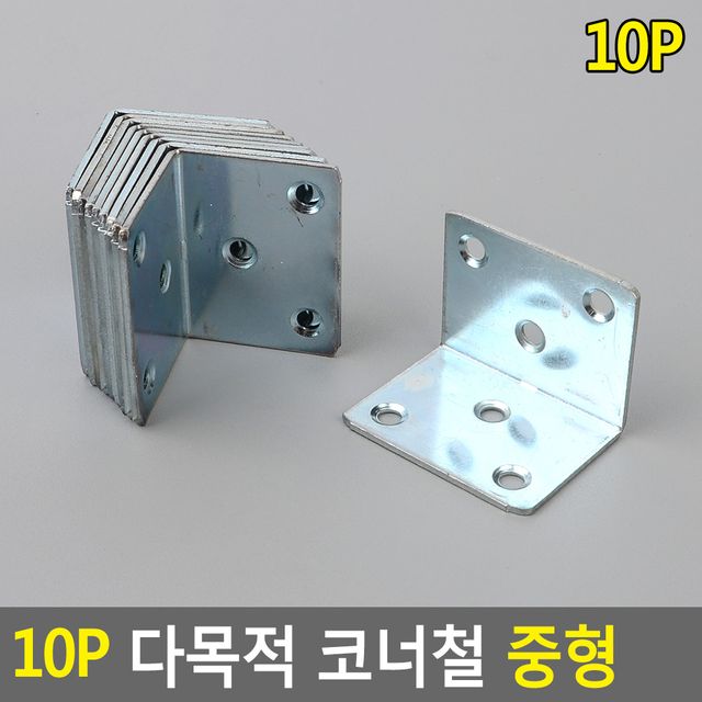 10P 다목적 코너철 중형 - 이미지 2
