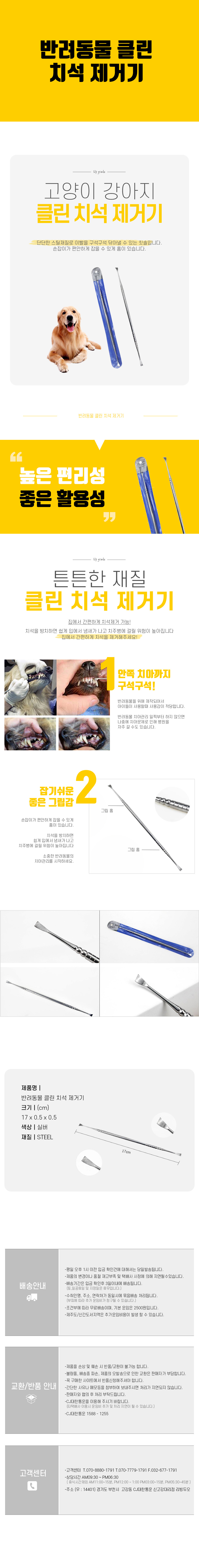 반려동물-클린-치석제거기.jpg