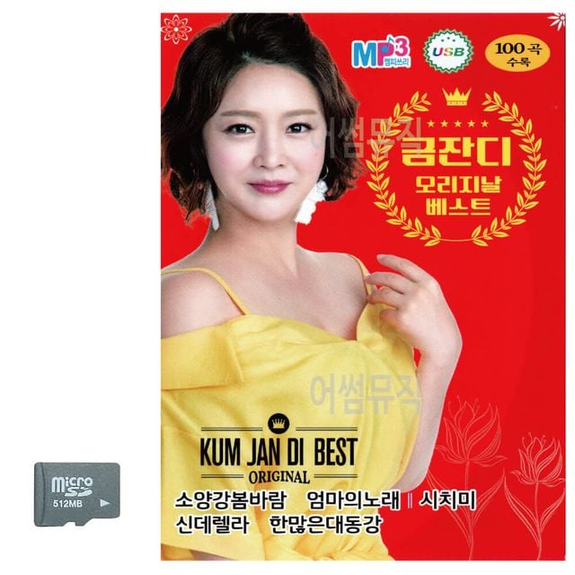 SD카드 금잔디 오리지날 베스트