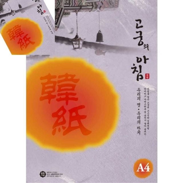 삼원 고궁의아침 덕용 10.보라색 A4 150매 A4복사용지150매 컬러용 인쇄용 문서출력
