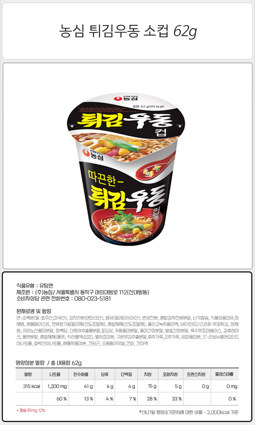 농심 튀김우동 소컵 62gx15컵(반박스) 튀김우동 튀김우동컵라면 튀김우동라면 라면 식사대용라면 컵라면 가공라면 작은컵라면 작은용기라면 컵용기라면 용기면