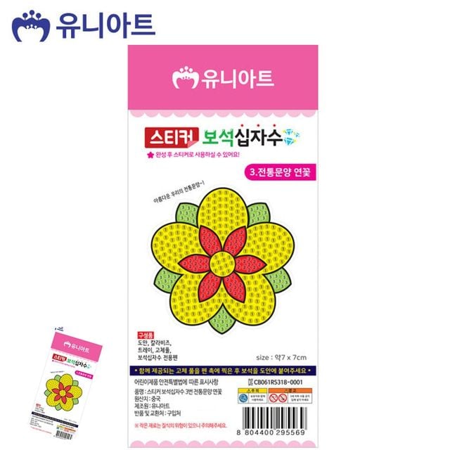 어린이보석십자수 어린이십자수 스티커 보석 십자수 전통문양 연꽃
