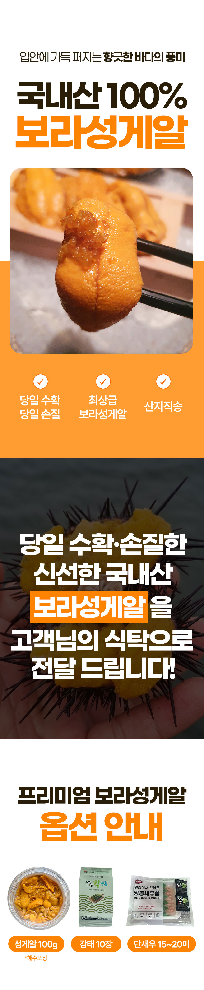 성게알,생물우니,제철성게알,국내산성게알,보라성게알,손질성게알,산지직송