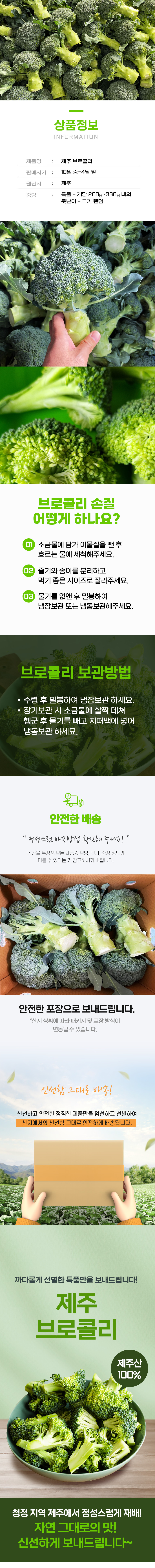 제주브로콜리-셀러ver-2.png