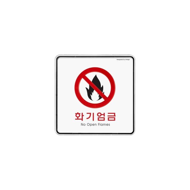 9415 화기엄금(시스템) 외경- 120x120x5 (mm) 가로x세로x두께 내경- 118x118(mm)/속지크기 기준