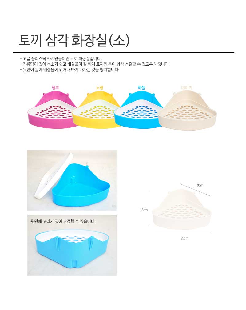 토끼용품