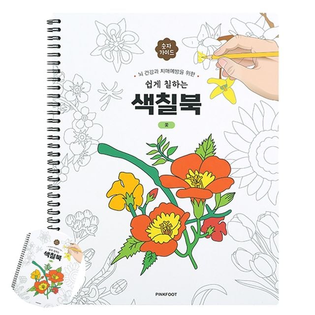 미술수업 어린이미술 색칠공부 시니어를 위한 쉽게 칠하는 색칠북 꽃