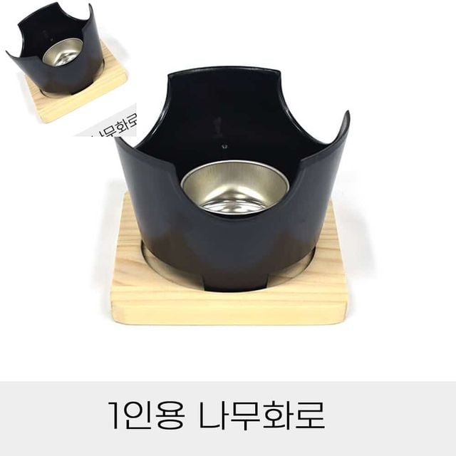 나무화로 단품 몸체+통+나무받침대 1인용화로 개인화로 가정용미니화로 고체받침대