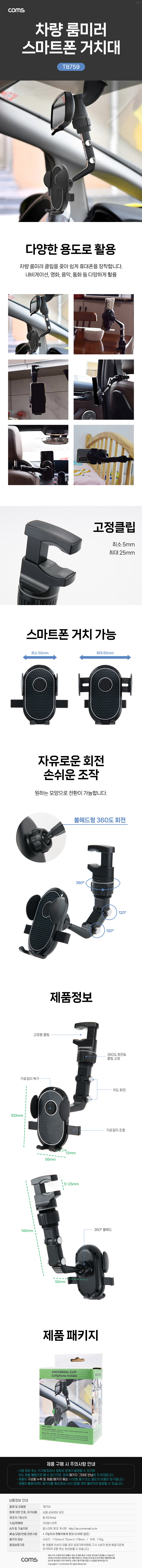 차량용 룸미러 스마트폰 거치대 홀더 회전 다각도 다용도