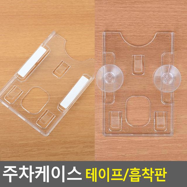 주차케이스 - 이미지 2