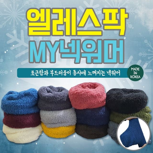(지나산업)엘레스팍 넥워머/목도리/스카프/탁텔넥워머