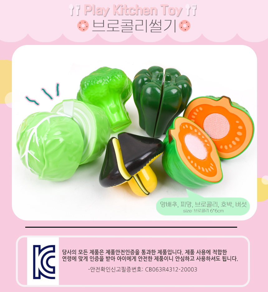 브로콜리 썰기세트 228-008 싹뚝썰기 과일모형 야채모형 소꿉놀이 주방놀이 소품 역할놀이 소꿉놀이 장난감 주방소꿉놀이 주방소꿉놀이장난감 모형장난감 싹뚝모형 주방놀이 여아장난감