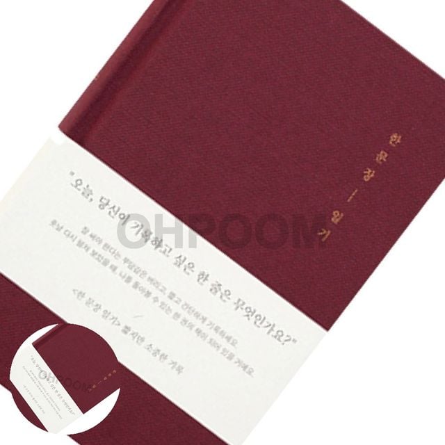 올해다이어리 단체다이어리 자문자답 한문장 일기 다이어리 와인