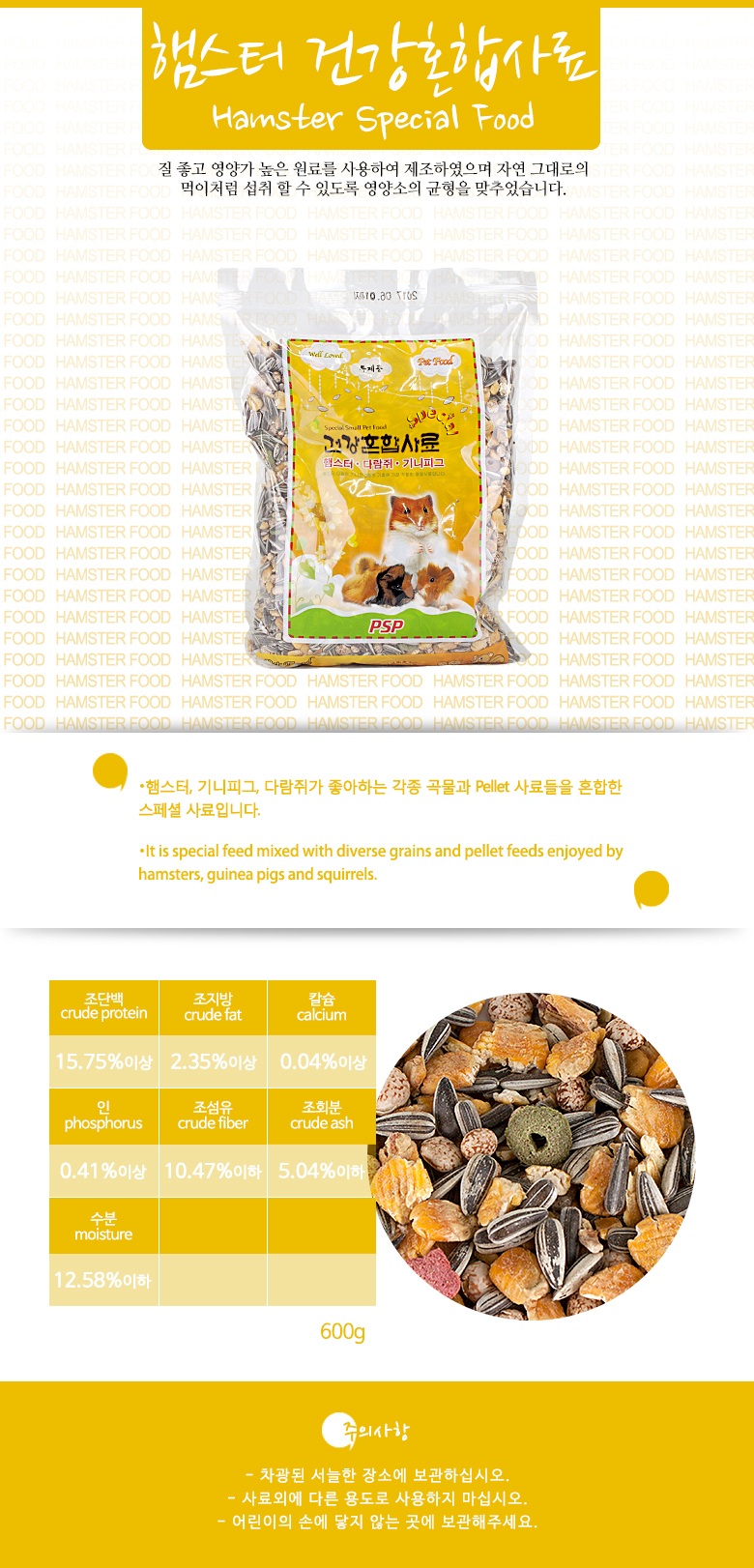 햄스터 스페셜 사료 3.jpg