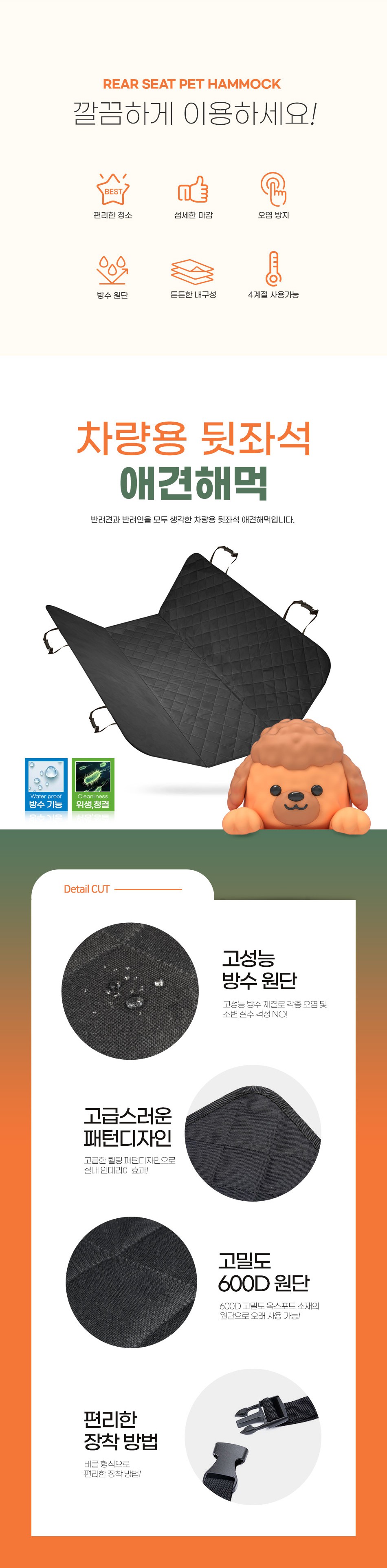 파보니 자동차 차량용 강아지 애견 해먹 시트 반려견 대형견 드라이빙킷 뒷좌석보호 방수 풀커버_2