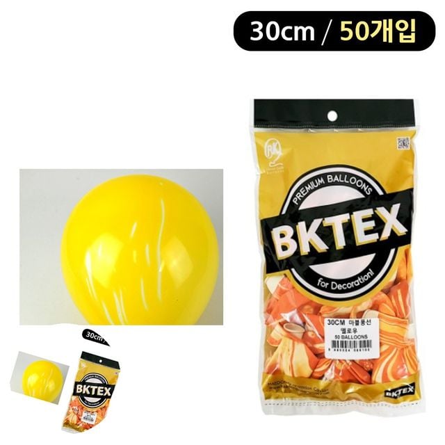 혼합풍선 색깔풍선 옐로우 마블 라운드 풍선 30cm 50개입