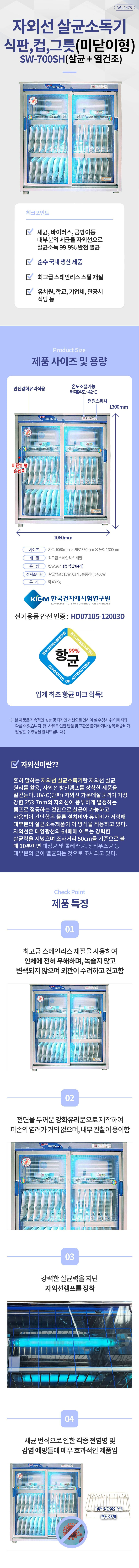 살균기,소독기,건조기,살균건조,소독,미니살균기,살균소독기,식기살균기,업소용 살균기,식기 위생관리기,자외선 살균기,업소용 소독기
