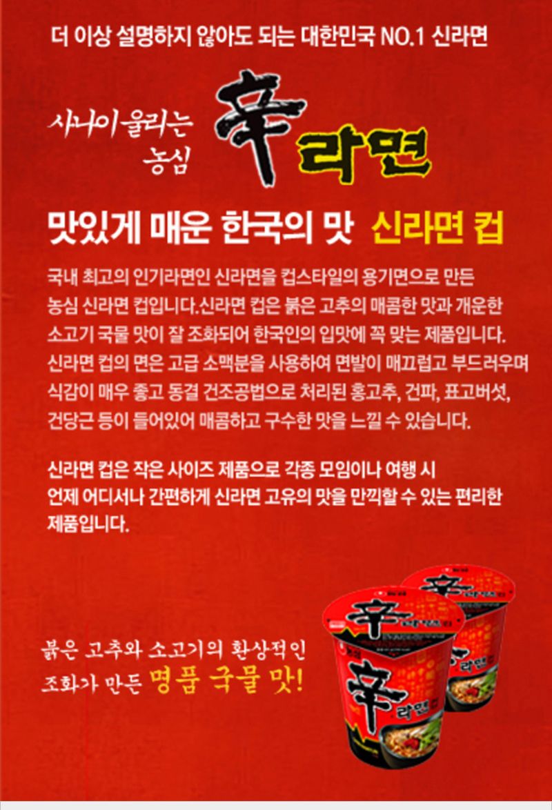 농심 신라면 작은컵 65gx30컵 라면 컵라면 야식 야식라면 야식컵라면 맛있는라면 맛있는컵라면 맛있는야식 간편식