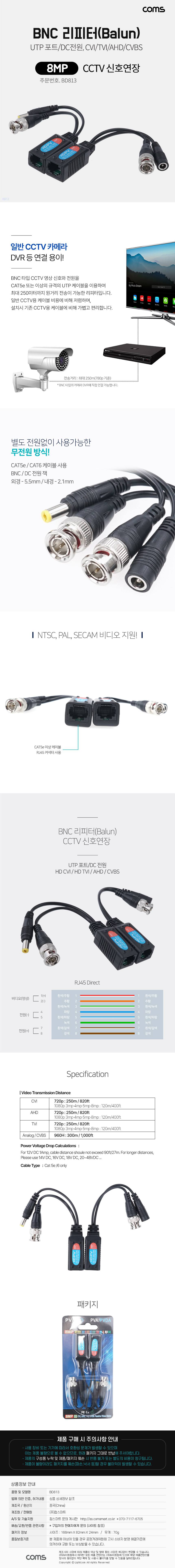 BNC 리피터 CCTV 신호연장 8PM