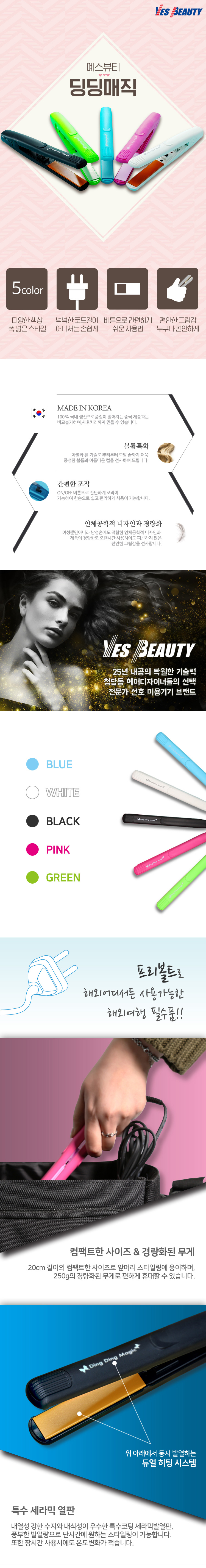 고데기,매직기,미니고데기,미니매직기,휴대용고데기,여행용매직기,여행용고데기