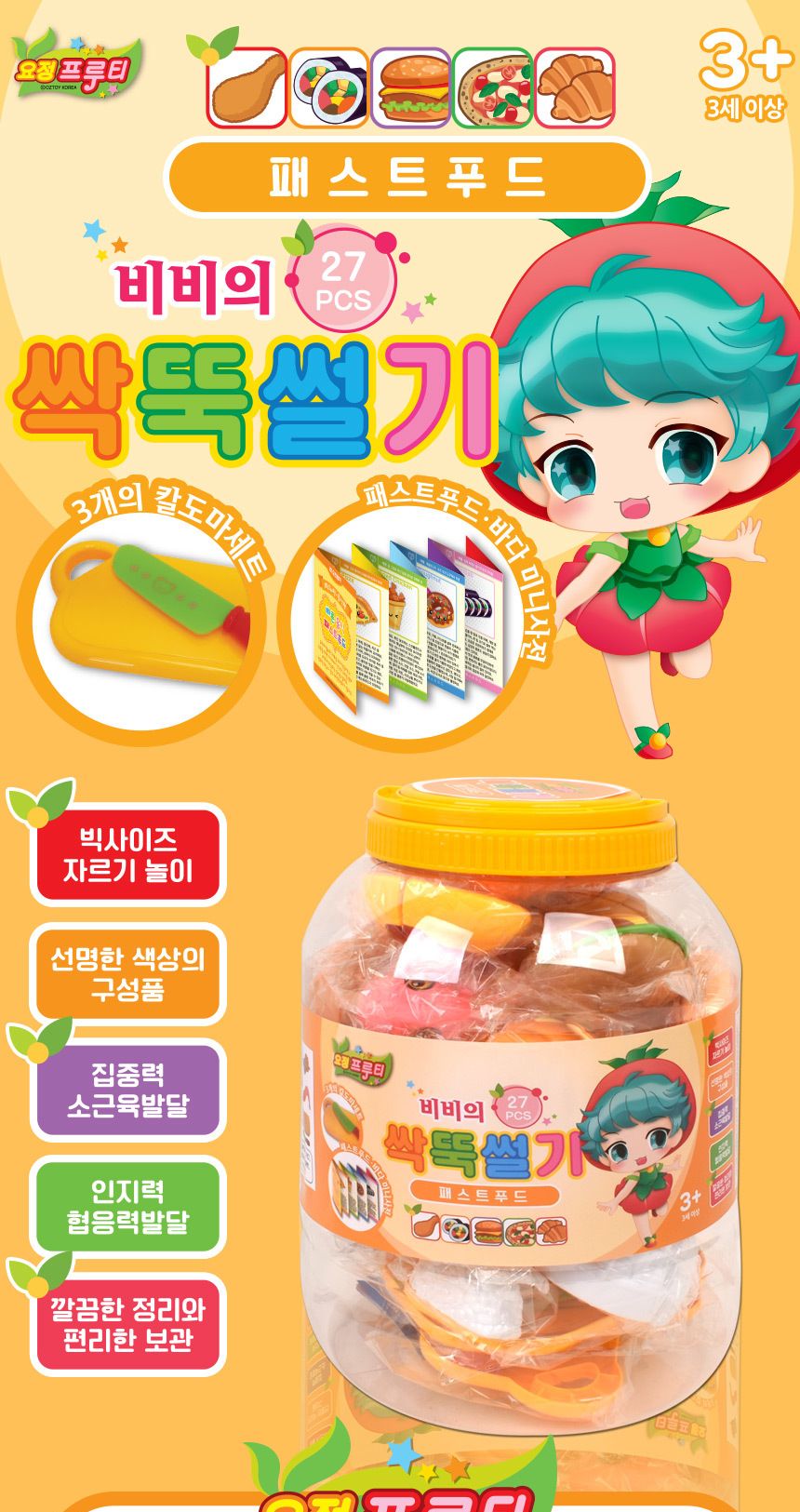 요정프루티 싹뚝 패스트푸드 자르기 썰기놀이+통 세트 2l052 소꿉 주방 음식 소품 음식장난감 음식모형 패스트푸드썰기 패스트푸드모형 주방놀이장난감 주방놀이 소꿉놀이 키친놀이 역할놀이장난감 소꿉놀이장난감 식역할놀이 썰기놀이 자르기놀이