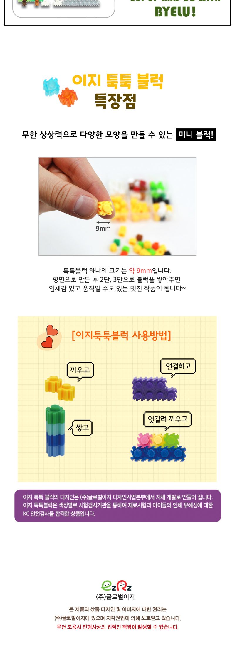 이지툭툭블럭 바이루 시리즈_여르미 만들기블럭 블럭장난감 미니블럭 조립블럭 취미용품 툭툭블럭 이지블럭 어린이블럭 유아블럭 모형조립 나노블럭 집콕놀이 신나는놀이
