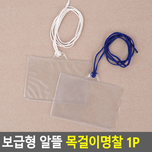 보급형 알뜰 목걸이명찰 1P - 이미지 2