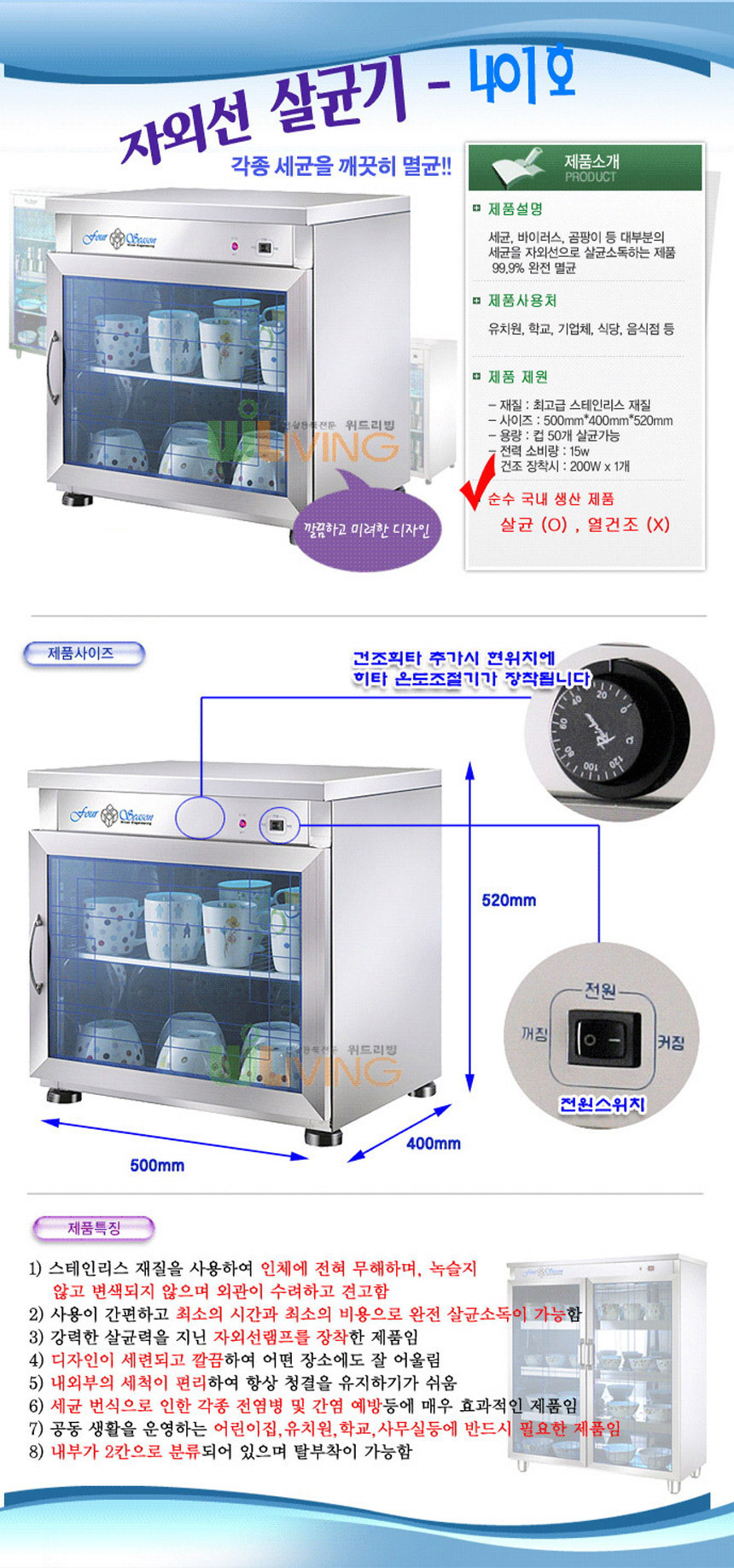 살균기,소독기,건조기,살균건조,소독,미니살균기,살균소독기,식기살균기,업소용 살균기,식기 위생관리기,자외선 살균기,업소용 소독기