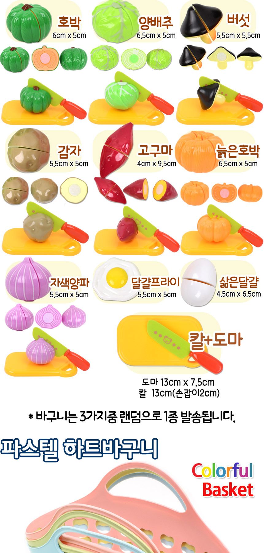 또래 야채 썰기 소꿉놀이 세트+하트바구니 음식 과일 모형 주방 싹뚝 자르기 소품 역할놀이 소꿉놀이 장난감 주방소꿉놀이 주방소꿉놀이장난감 모형장난감 싹뚝모형 주방놀이 여아장난감