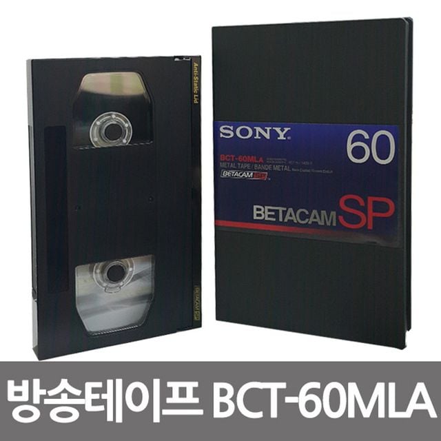 소니 베타캠 SP BCT-60MLA 방송용 비디오테이프 - 전문가용 아날로그 테이프