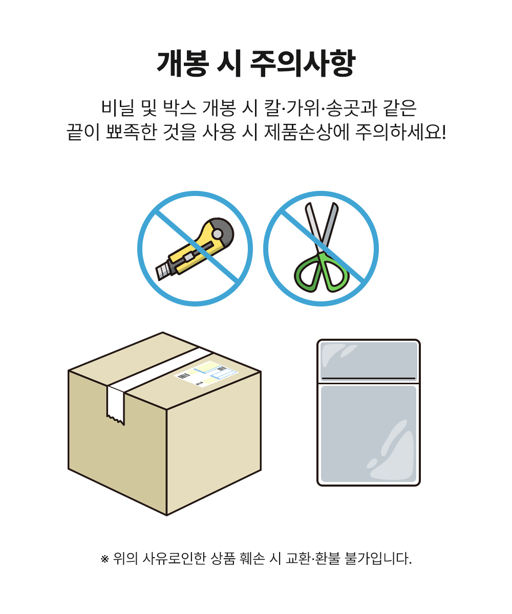 개봉시주의사항