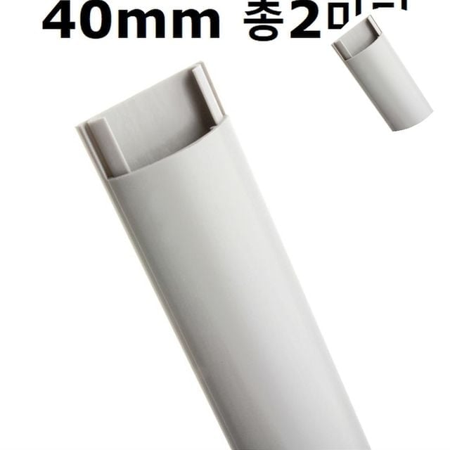 바닥전선고정몰드 전선커버 전선몰딩 반달회색 중