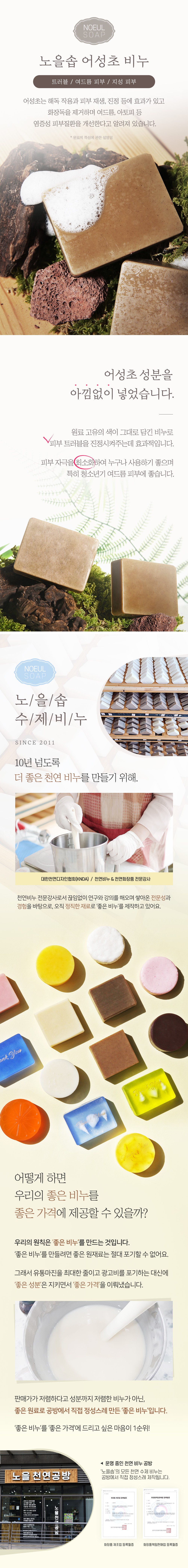 어성초비누