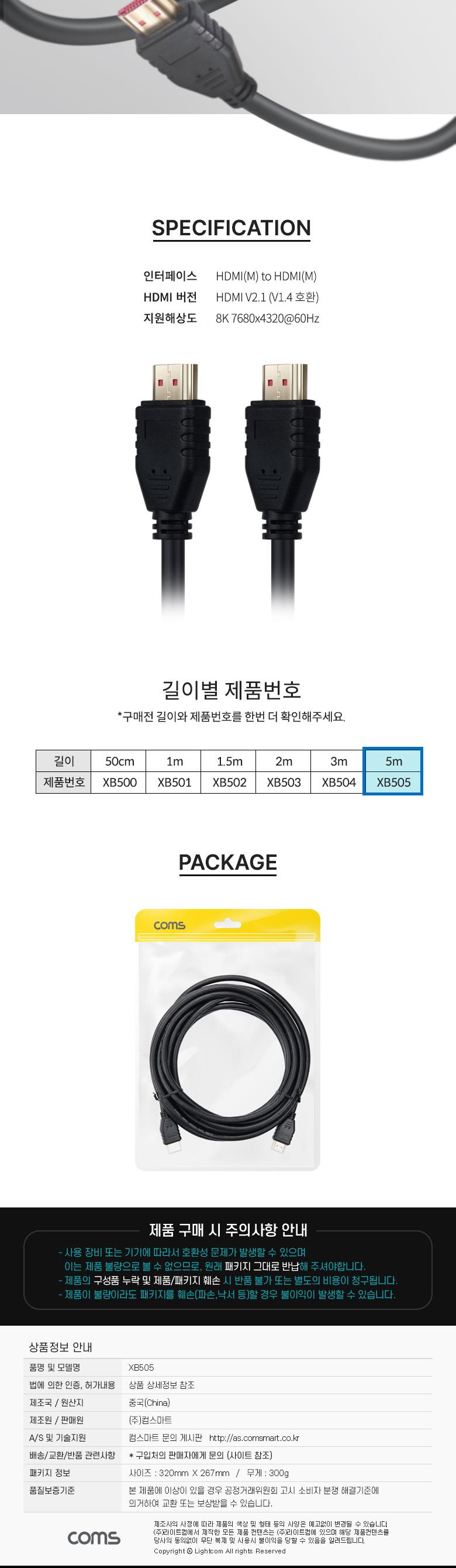 Coms HDMI V2.1 케이블 8K 60Hz UHD 5m. HDMI 협회 퀄리티 인증. 30AWG. CCS. PVC HDMI케이블 케이블 컴퓨터케이블 PC케이블 영상케이블 영상출력케이블 노트북케이블 프로젝터케이블 미러모드 게임기케이블