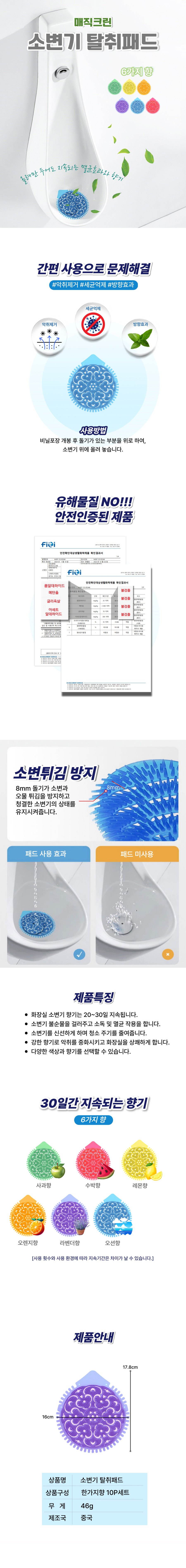 소변기 탈취패드10P.jpg