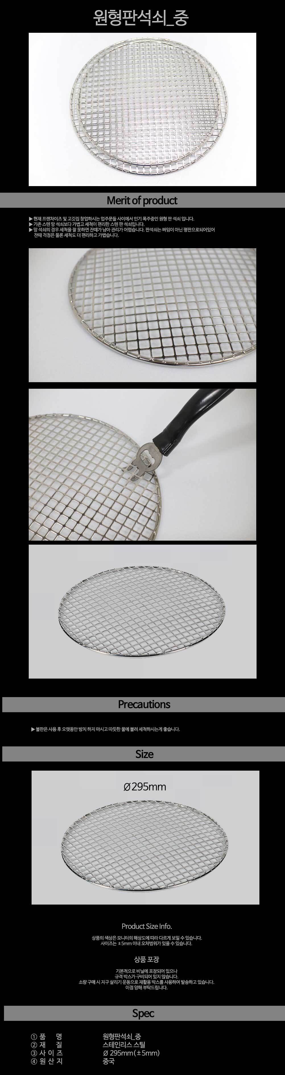 원형 스텐 석쇠판-중 약29.5cm 망형 업소 캠핑 취사용품 야외용품 낚시용품 캠핑용품 석쇠 접이식석쇠 차박용품 바비큐그릴 바베큐그릴 여행그릴 조리용품
