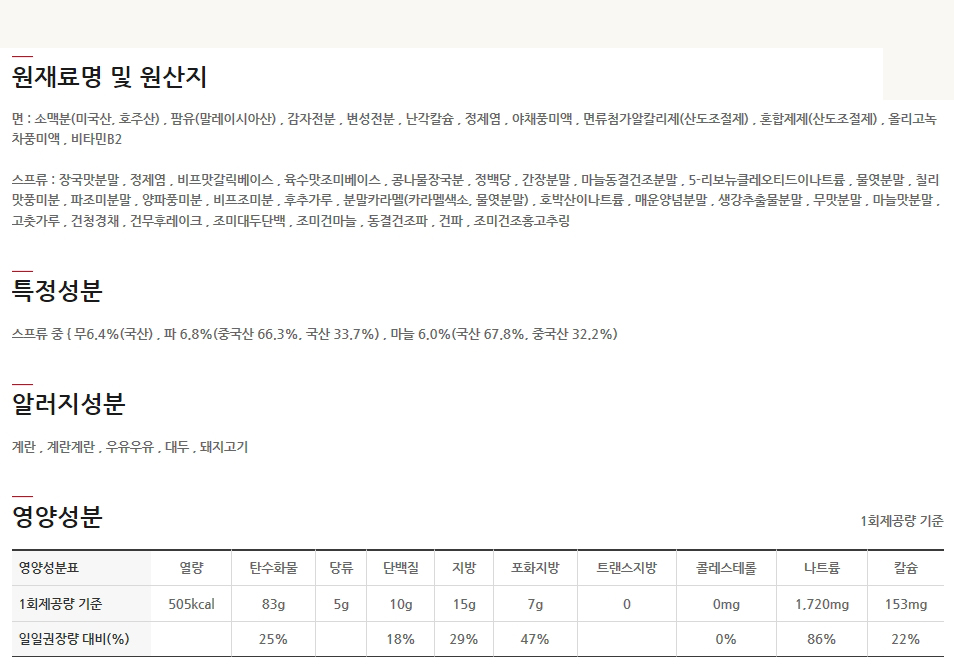 무파마탕면 122gx16봉지 라면 맛있는라면 봉지라면 야식 간편요리 간단요리 자취생라면 맛있는봉지라면