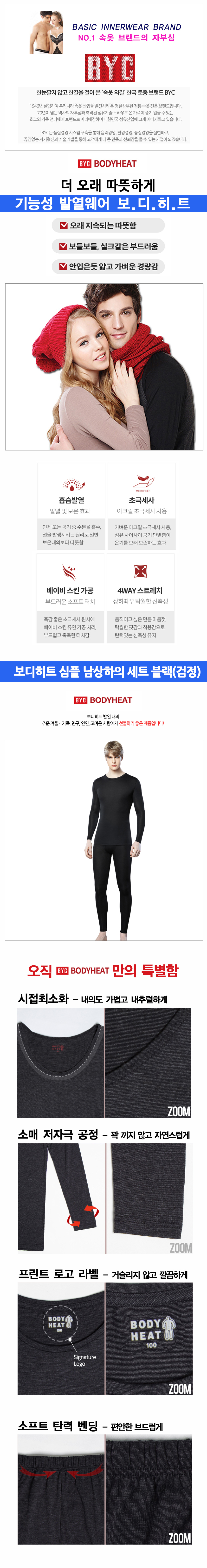 비와이씨,BYC,겨울내의,내복,터들렉,긴팔내의,보디히트,겨울내복,실내복상하세트