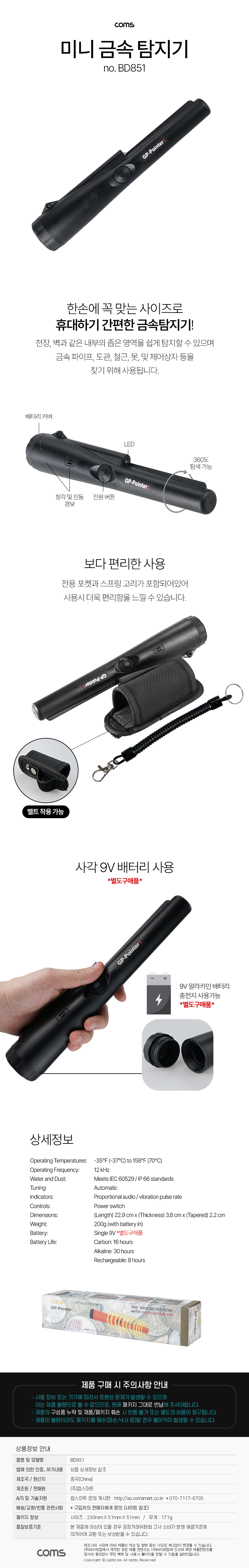 금속 탐지기 미니 Black 스피커 진동 알람