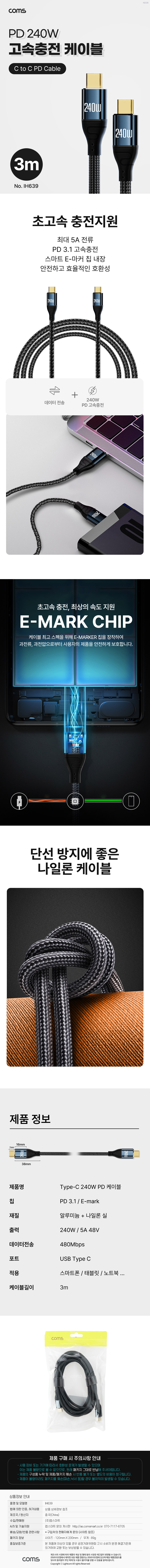 Type C PD 고속충전 케이블 USB3.1 C타입 240W E-Marker 이마커