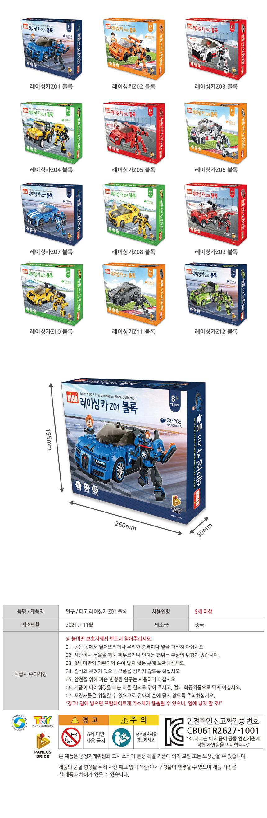 디고 레이싱카z01 블록 어린이집선물 어린이날선물 재미있는 유쾌한 실감나는 신나는놀이 신나는놀이 재미있는블럭 재미있는 유쾌한 어린이날 장난감차 장난감자동차 장난감자동차세트 장난감블럭