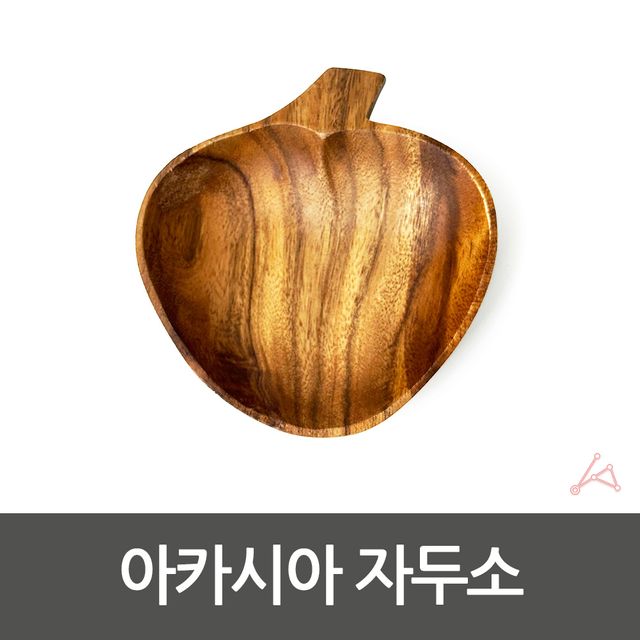 아카시아 볼 우드플레이트 나무그릇 - 이미지 5