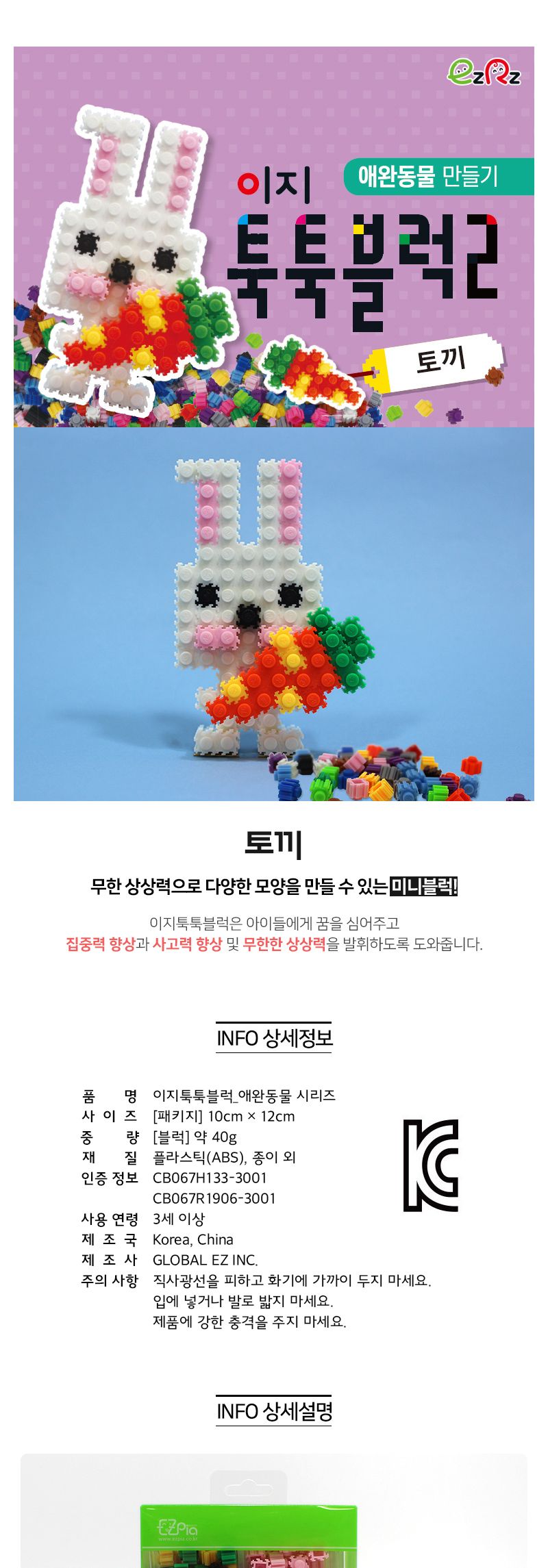이지 툭툭블럭만들기 (토끼) 블럭 블록 만들기 블럭만들기 블록만들기 창의력놀이 창의력만들기 만들기놀이 블럭만들기놀이