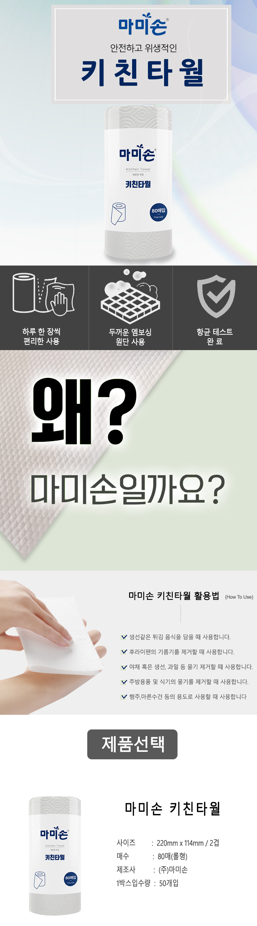 마미손_키친타월_00.jpg